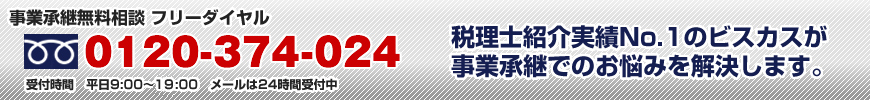 事業承継でのお悩みを解決致します。