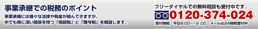 税務のポイントとは